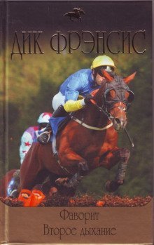 обложка аудиокниги Фаворит