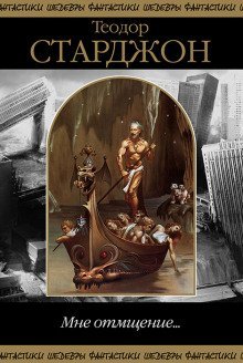 обложка аудиокниги Ракета Мяуса