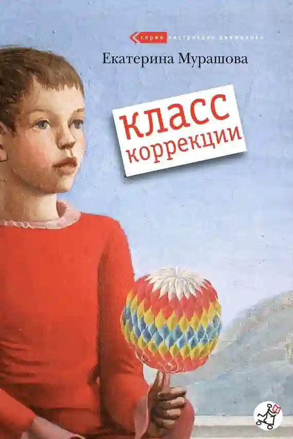 обложка аудиокниги Класс коррекции