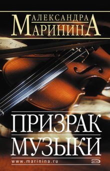 обложка аудиокниги Призрак музыки