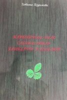 обложка аудиокниги Следователь Гликерия Раннева