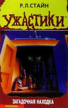 обложка аудиокниги Загадочная находка