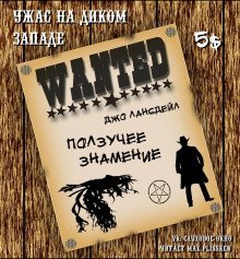 обложка аудиокниги Ползучее знамение