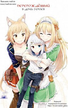 обложка аудиокниги Перерождённый в дочь героев 2