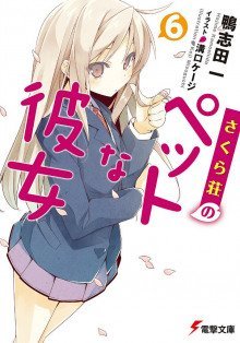 обложка аудиокниги Кошечка из Сакурасо 6