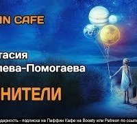 обложка аудиокниги Хранители