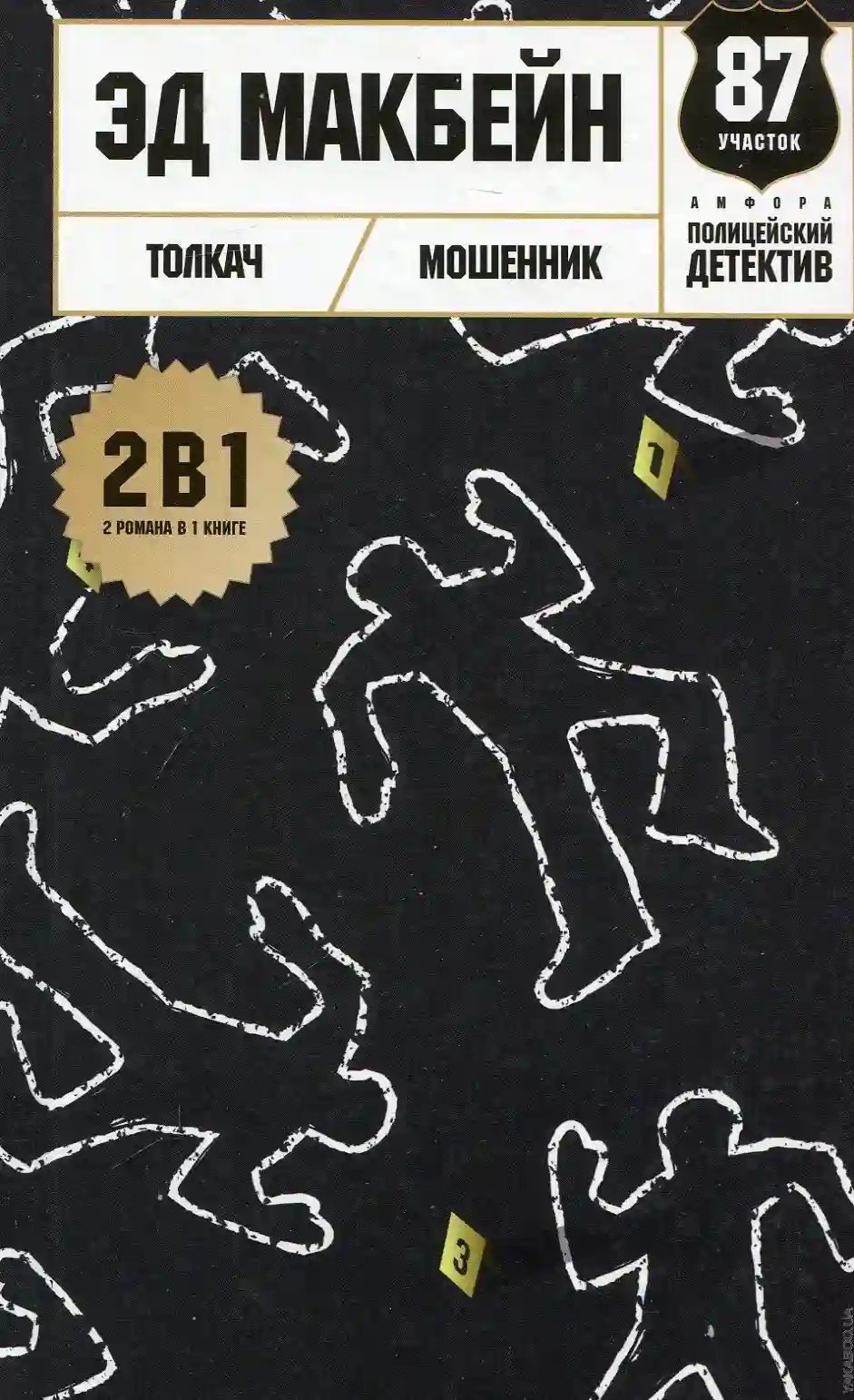 обложка аудиокниги Мошенник