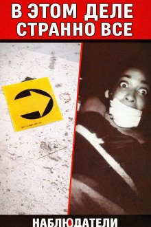 обложка аудиокниги Подвал, инсулин и чужие зубы