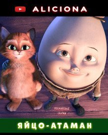 обложка аудиокниги Яйцо-атаман