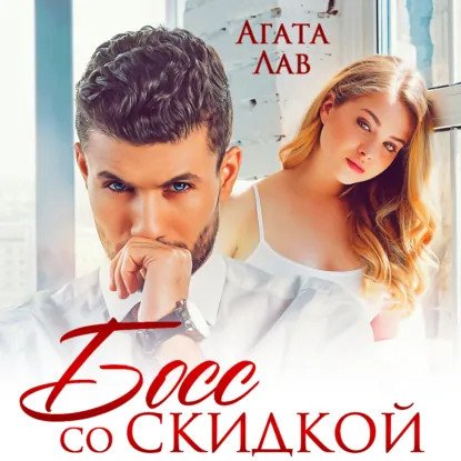 обложка аудиокниги Упс, ошибочка вышла! 2