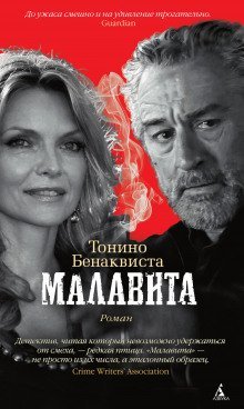 обложка аудиокниги Малавита