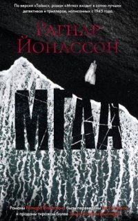 обложка аудиокниги Хюльда 1. Мгла