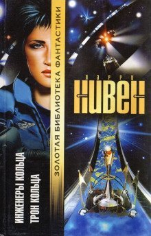 обложка аудиокниги Трон Кольца