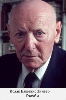 обложка аудиокниги Голуби