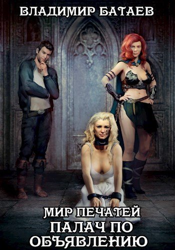 обложка аудиокниги Палач по объявлению