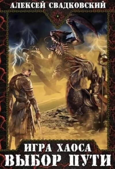 обложка аудиокниги Выбор Пути