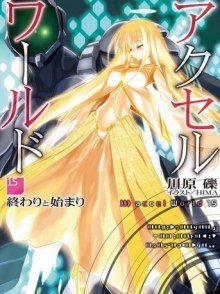 обложка аудиокниги Конец и начало