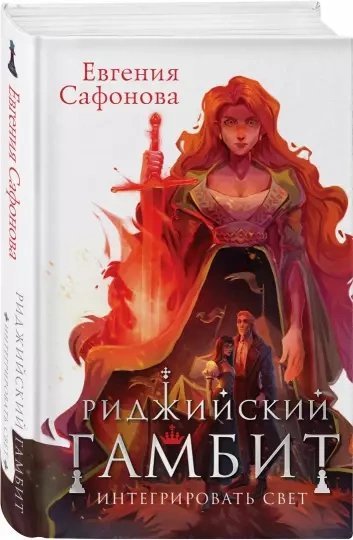 обложка аудиокниги Интегрировать свет