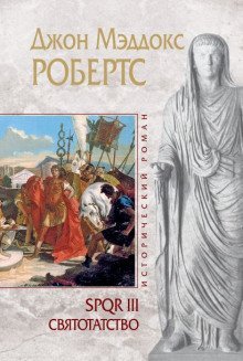 обложка аудиокниги Святотатство