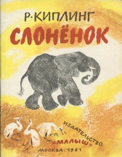 обложка аудиокниги Слонёнок