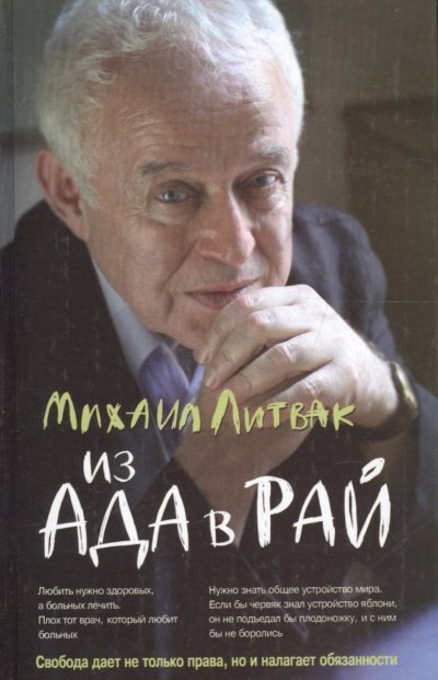 обложка аудиокниги Из Ада в Рай. Избранные лекции по психиатрии