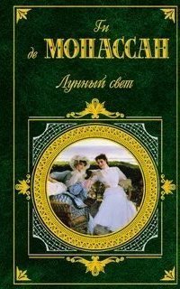 обложка аудиокниги Лунный свет. Сборник новелл