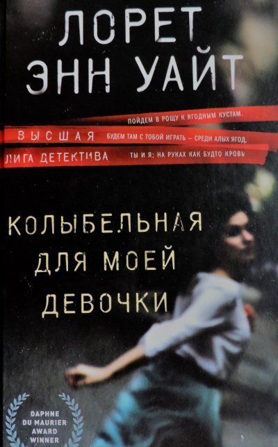 обложка аудиокниги Колыбельная для моей девочки