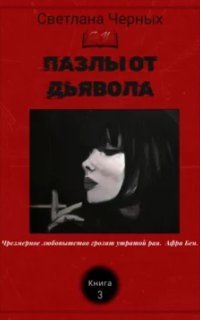 обложка аудиокниги Зеленые холмы 2. Пазлы от дьявола