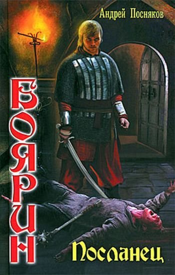 обложка аудиокниги Посланец