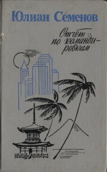 обложка аудиокниги Скорцени-лицом к лицу