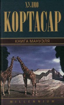 обложка аудиокниги Книга Мануэля
