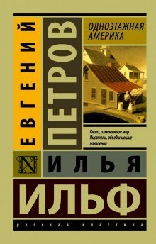 обложка аудиокниги Одноэтажная Америка