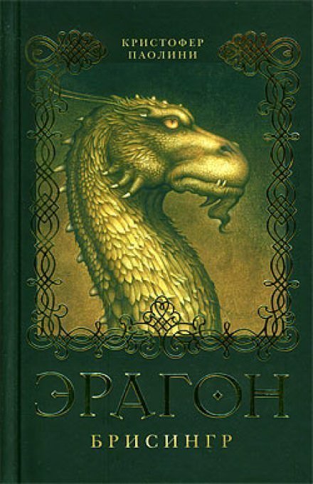 обложка аудиокниги Эрагон