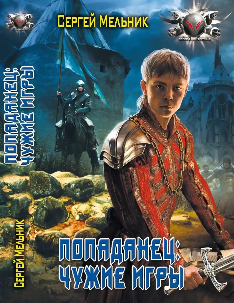 обложка аудиокниги Чужие игры