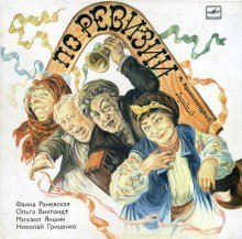 обложка аудиокниги По ревизии