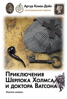 обложка аудиокниги Берилловая корона