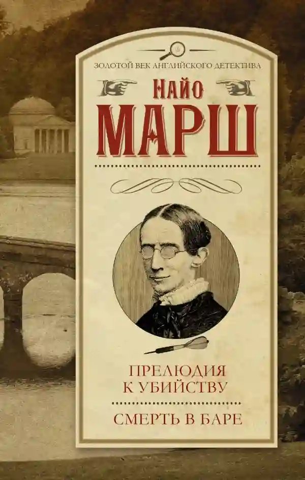 обложка аудиокниги Увертюра к смерти