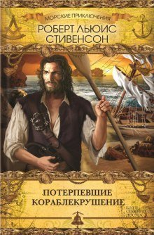 обложка аудиокниги Потерпевшие кораблекрушение