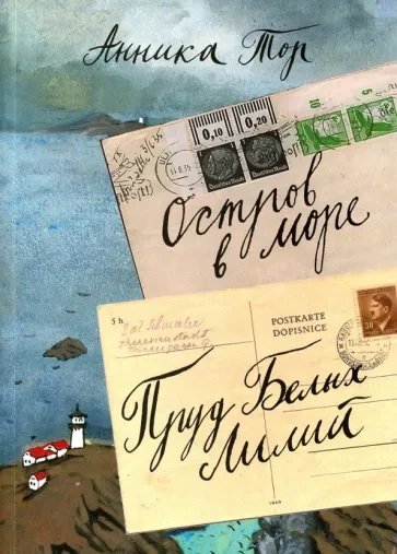 обложка аудиокниги Остров в море. Книги 1-4