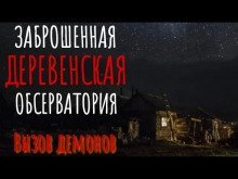 обложка аудиокниги Заброшенная обсерватория