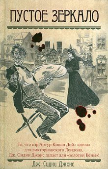 обложка аудиокниги Пустое зеркало