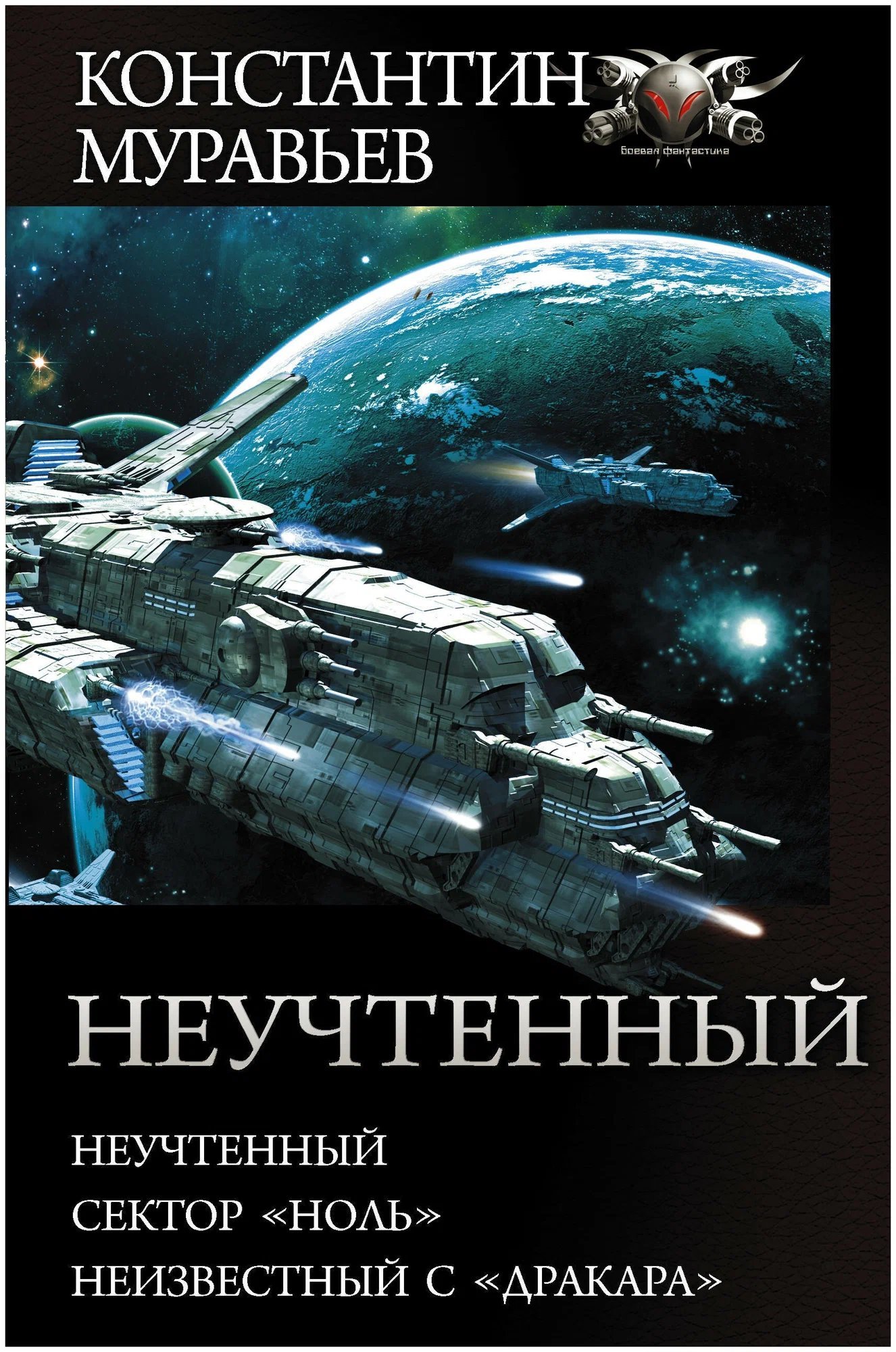 обложка аудиокниги Сектор «Ноль»