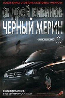 обложка аудиокниги Черный мерин