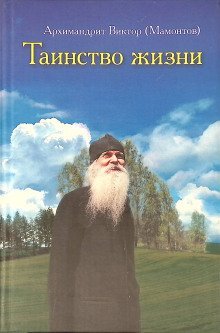 обложка аудиокниги Таинство жизни