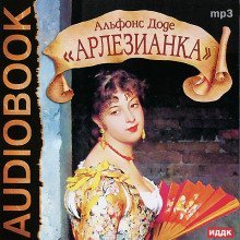 обложка аудиокниги Арлезианка