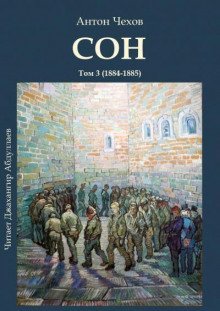 обложка аудиокниги Сон (Святочный рассказ)