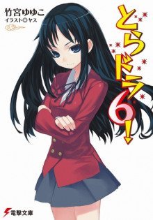 обложка аудиокниги Торадора! 6