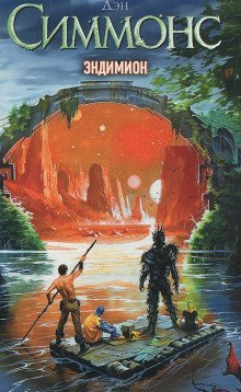 обложка аудиокниги Эндимион