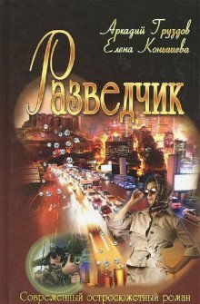обложка аудиокниги Разведчик