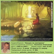 обложка аудиокниги Лекции по эзотерике